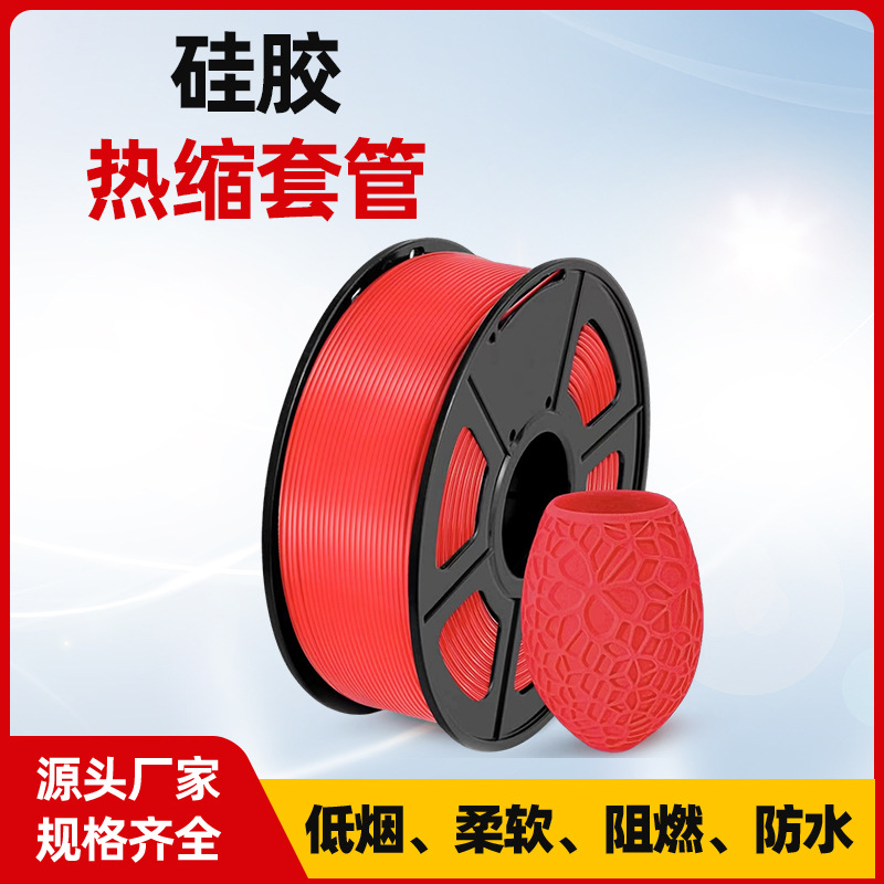 4倍收缩硅胶热缩套管防腐阻燃绝缘热缩管电工电缆耐高温保护套管