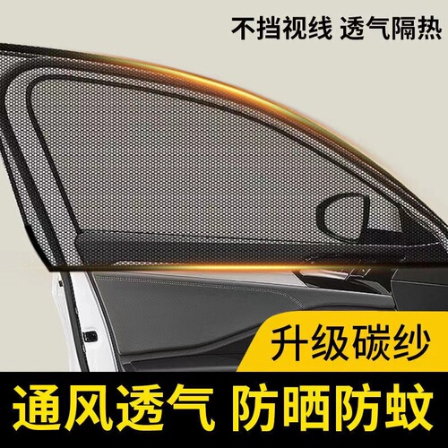 Car window screen, mosquito repellent, car curtain, car screen, car window cover, side window mosquito net, sunshade, universal type