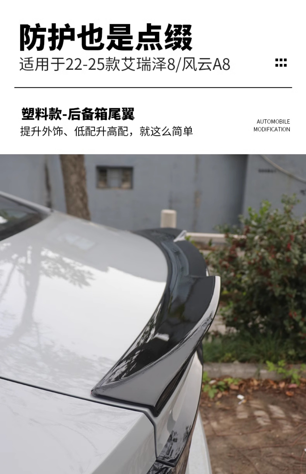 Suitable for Chery Arrizo 8 Blade Tail Wing Appearance Modification Fengyun A8 Black Warrior Kit Blackened Tail Press