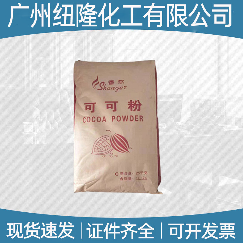 可可粉现货供应食品增味剂含脂10-12%烘培速冻糖果原料烘焙专用