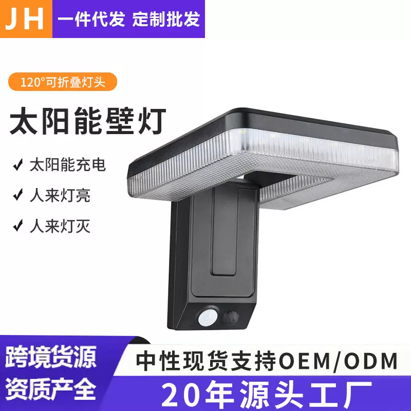 户外防水壁灯简约庭院灯小区庭院走廊人体感应灯阳台楼梯折叠壁灯