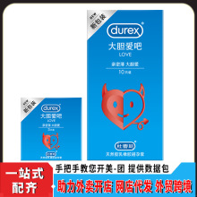 杜蕾斯避孕套大胆爱10只装安全套3只装air活力超薄保险套保健品批