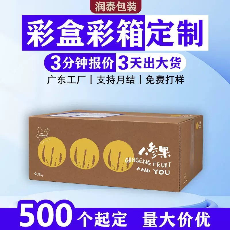 人参果包装盒定制农产品纸箱彩色印刷瓦楞彩盒蔬果纸盒包装订做