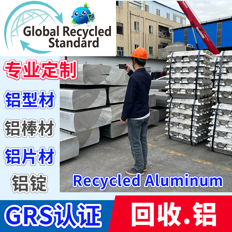 GRS certificación LED lámpara base de aluminio fábrica de aluminio reciclado material de aluminio recolectado aluminio caja de alimentación extrudida lámina de aluminio