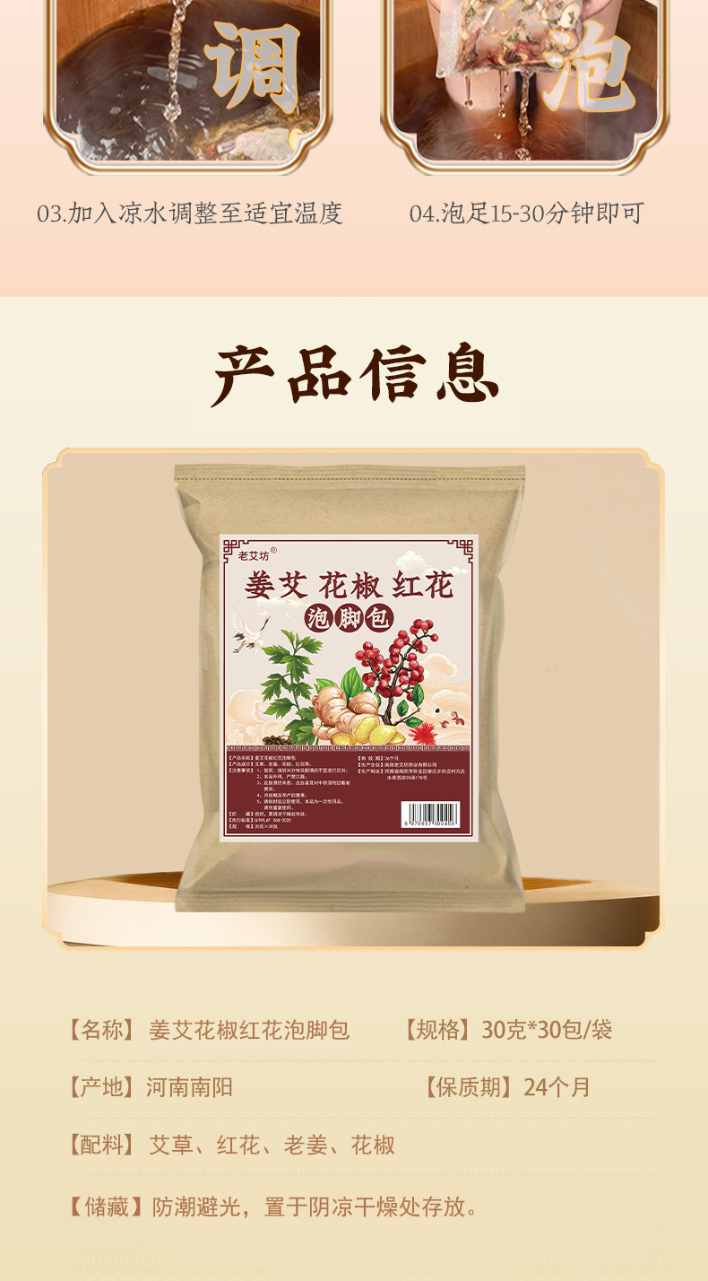 Lao Ai Fang Mugwort Ginger Foot Soak Bags 30g x 30 Packs Herbal Warm Foot Bath for Home Relaxation preparation