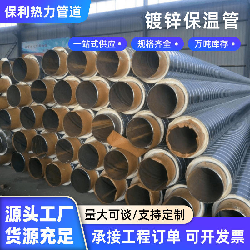 供暖输送镀锌螺旋无缝保温管工程保温管聚氨酯热力管道镀锌保温管
