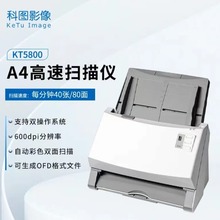 科图 KT5800国产化A4幅面高速扫描仪 自动进纸