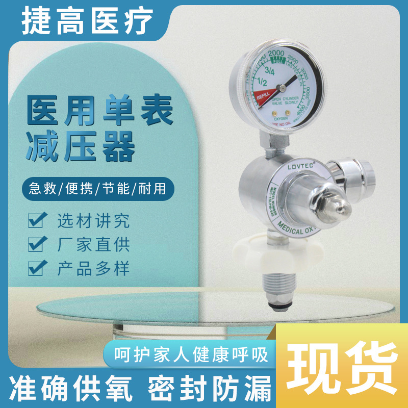 医用氧气减压器带英式快插接口 厂家批发大主体膜片式减压器