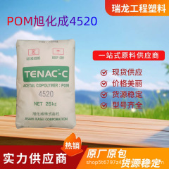 POM 日本アサヒケミカル 4520 高温耐性、高靱性、中粘度、高衝撃性ギアプラスチック原料