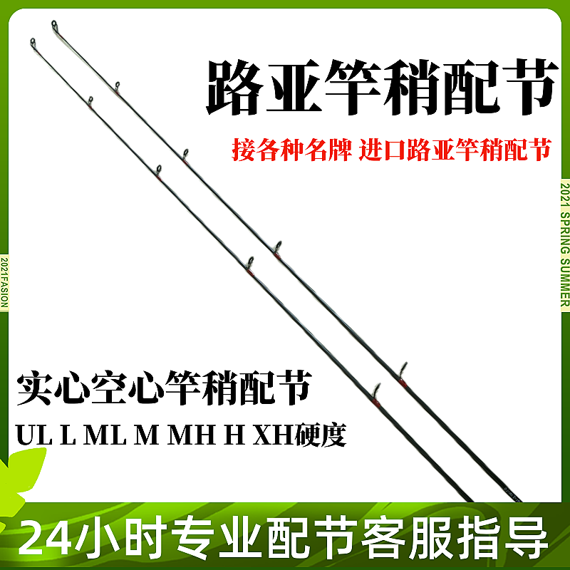 路亚竿稍配节高碳实心空心枪柄直柄竿稍进口插节竿路亚杆配节