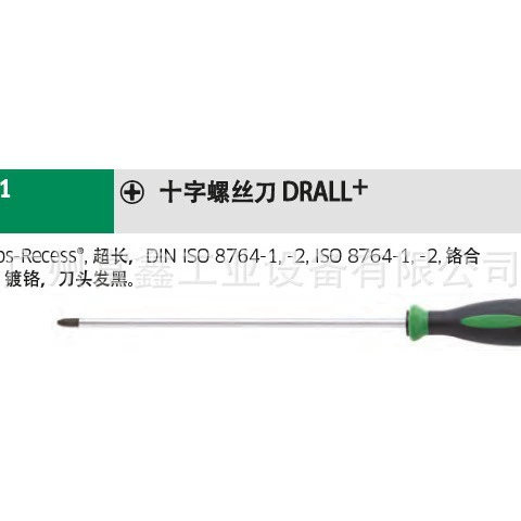 Отвертка Phillips STAHLWILLE серии DRALL+ (модель 4630/31/32/32SK/473)