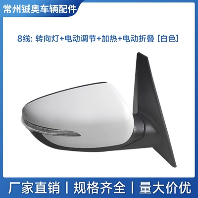 Suitable for Kia Carens/Jiale, Rear mirror/rearview mirror assembly - left-drivers-side-8-wire-turn-signal-light-white