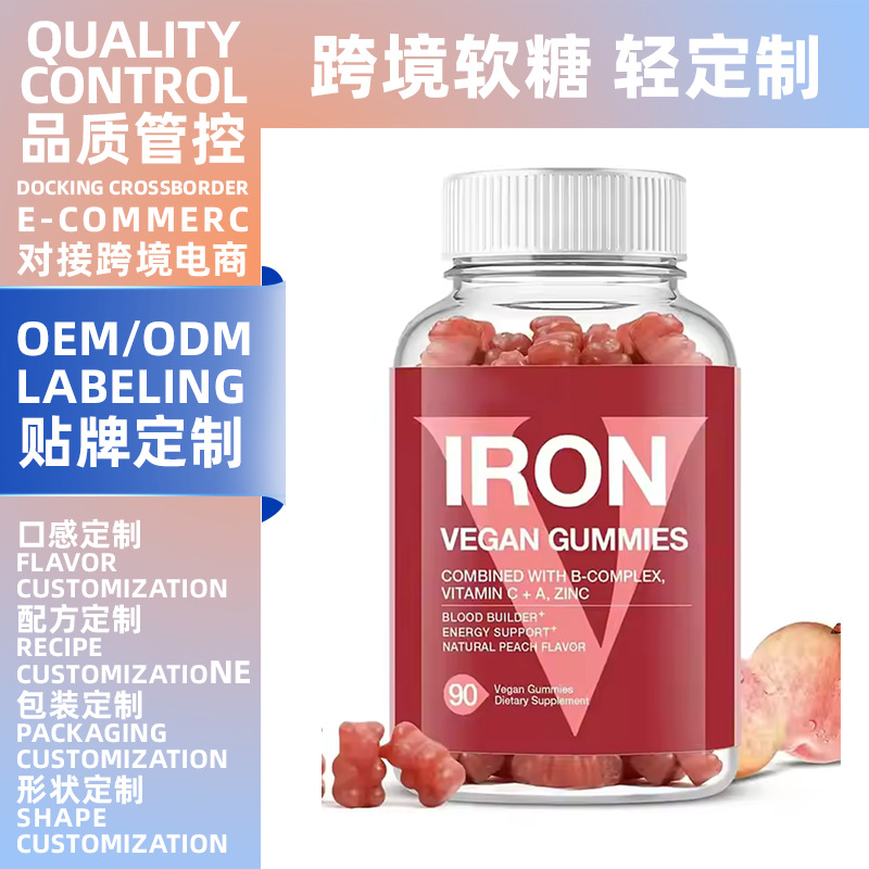 Oem and Odm Cross-Border Tk Amazon Popular Iron-Rich Vitamin Gummies Customized Bear Gummies