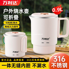 万利达316便携式烧水壶电热酒店炖煮全自动家用热水壶折叠电茶壶