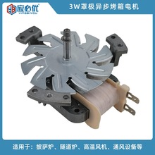 源头厂家直销恒温培养箱单相异步交流罩极电机