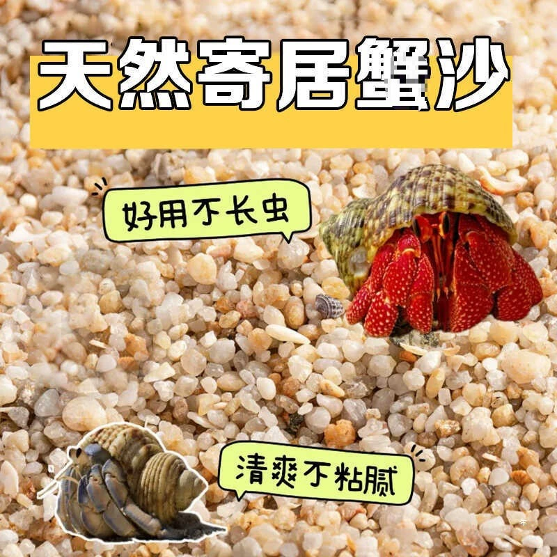 Морской ракушечный песок для аквариума, подстилка для крабов-отшельников, водные растения, натуральный коврик, песок из ракушек, не требующий мытья, для ландшафтного дизайна аквариума.