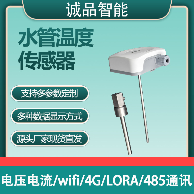 High temperature and low temperature water pipe temperature detection transmitter high precision RS485 water pipe temperature sensor
