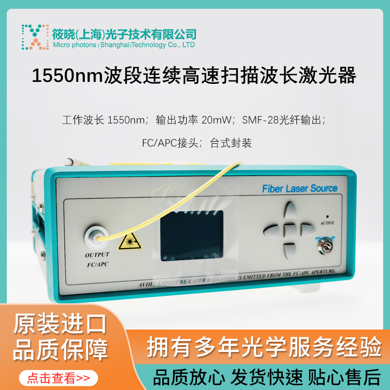 1550nm波段连续高速扫描波长激光器