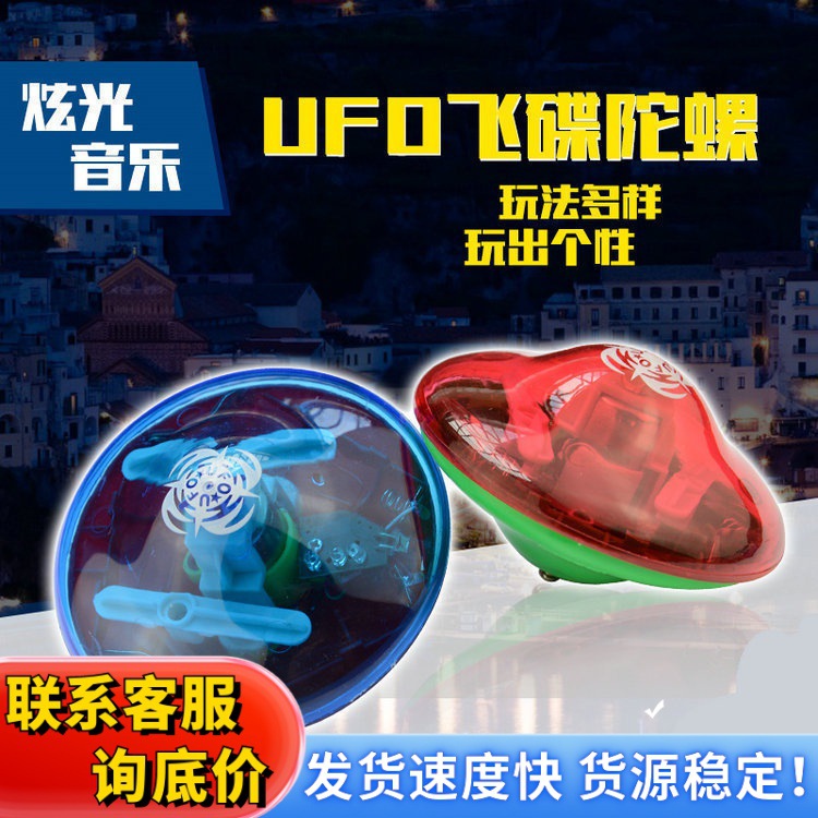Colorful luminescence automatic rotate Music top UFO Electric Flash Drift Children’s Toys top Stall wholesale