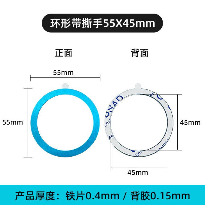 Adhesive ring, 55mm, 45mm