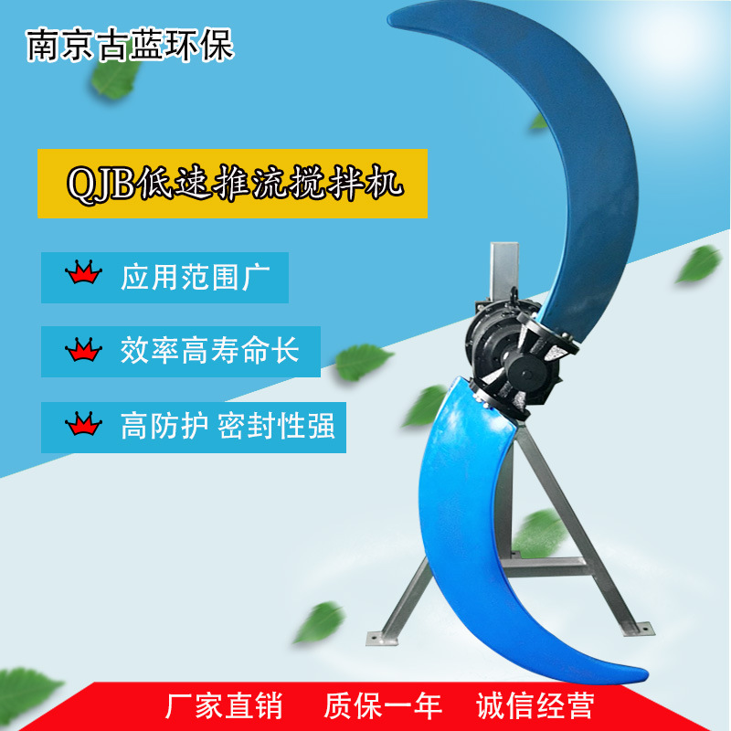 推流搅拌机 潜水搅拌机低速搅拌机