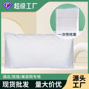 Disposable Pillowcases Wholesale Beauty Salon B&B Dirty Pillowcases Hotel Supplies Hotel Bedding Pillowcases