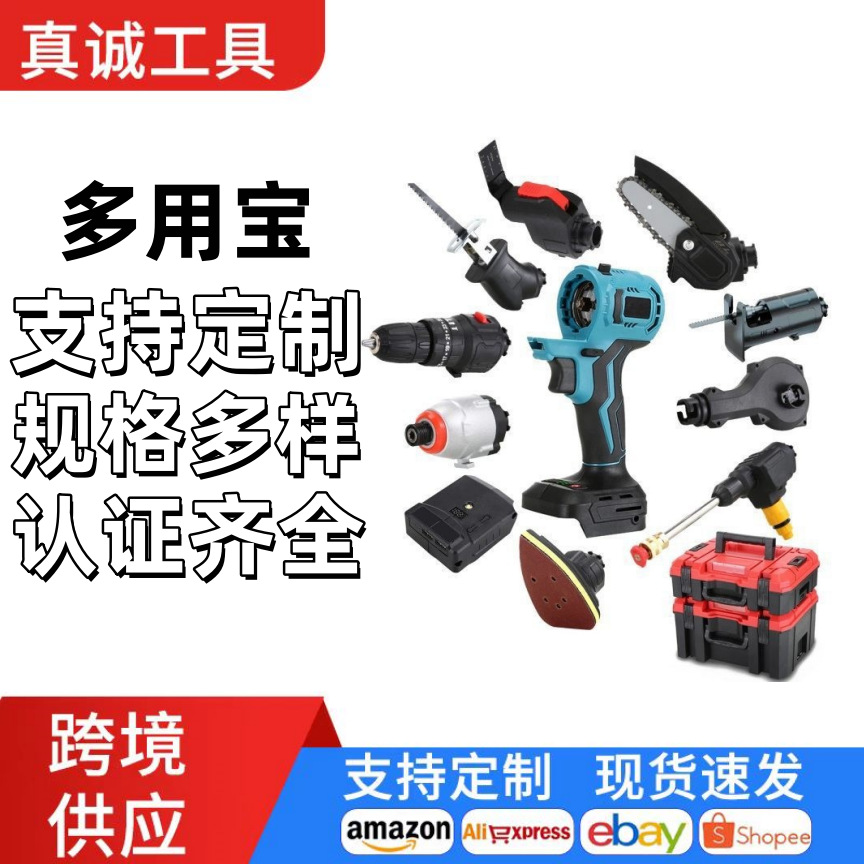 一机多用宝多功能锂电工具组合无刷万用宝大功率电动工具大全套装