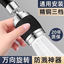 水龙头手雷防溅头三档万向水龙头水嘴起泡器过滤增压龙头手雷水嘴