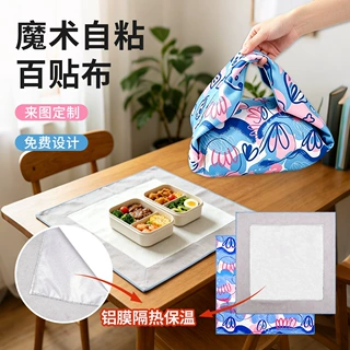 铝箔保温多功能百贴布相机化妆品收纳爆款自粘收纳包布可定制