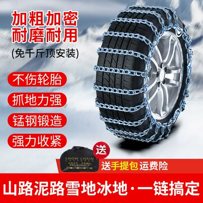 Dongfeng Xiaokang K01/K17/K07/K07S/C31/V27/C35 car Tire snow chain