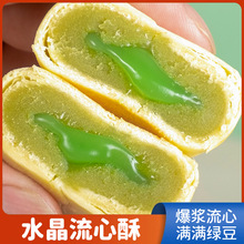 【爆漿】流心綠豆餅榴蓮餅蛋黃酥板栗酥40g/枚香甜糕點心早餐夾心