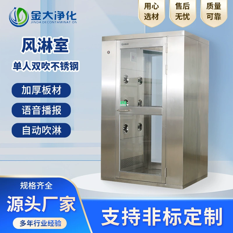 Раздевалка из нержавеющей стали 304, индукционный воздушный душ, канал для чистых товаров, раздевалка, одинарная, двойная, воздушная душевая комната из нержавеющей стали
