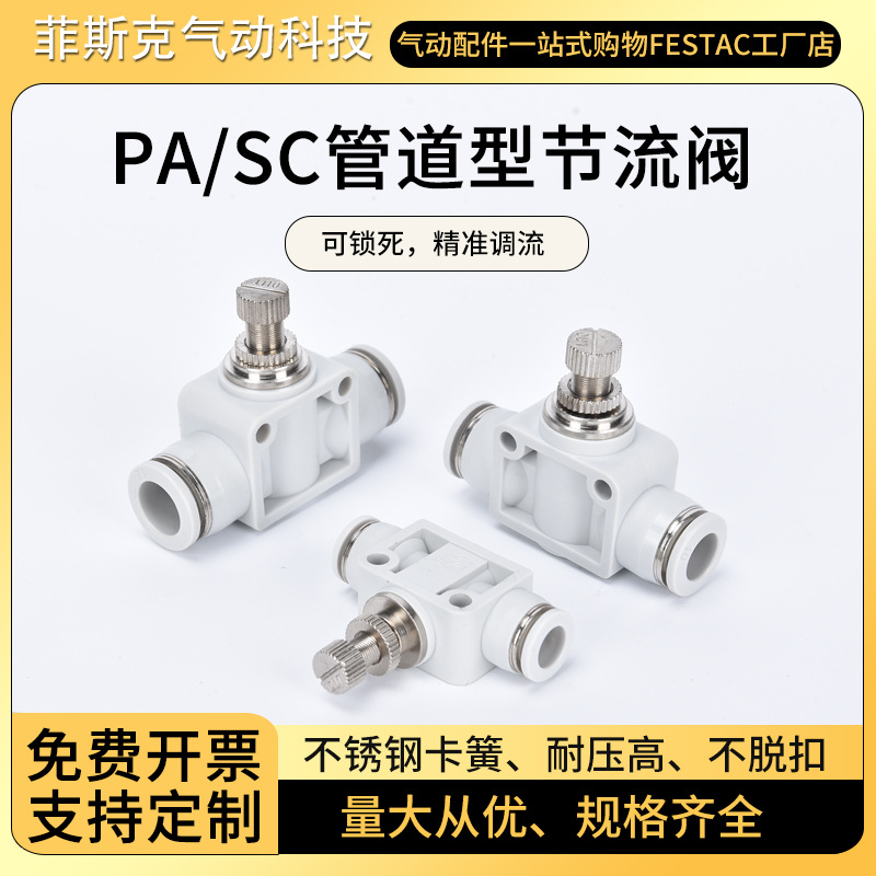气管气流直通单向节流阀PA/LSA-6/8MM/16MM气动管道调节阀快接头