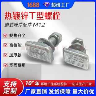 �S�ҹ���  M12x40  T����˨ ��ʽ������ 8.8����˨ Ļ�����