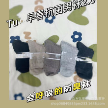 原单TU早春抗菌男袜2.0休闲百搭中筒弹力防臭袜款运动袜一袋十双