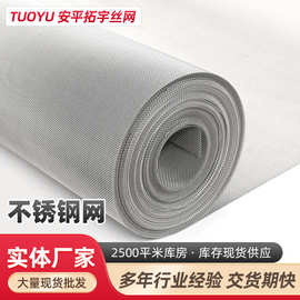 定制304不锈钢网工业过滤网筛网金属编织网加密网格卷不锈钢丝网
