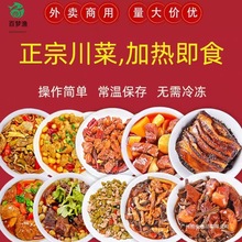 常温料理包预制菜家用加热即食盖浇饭川菜外卖速食商用半成品大全
