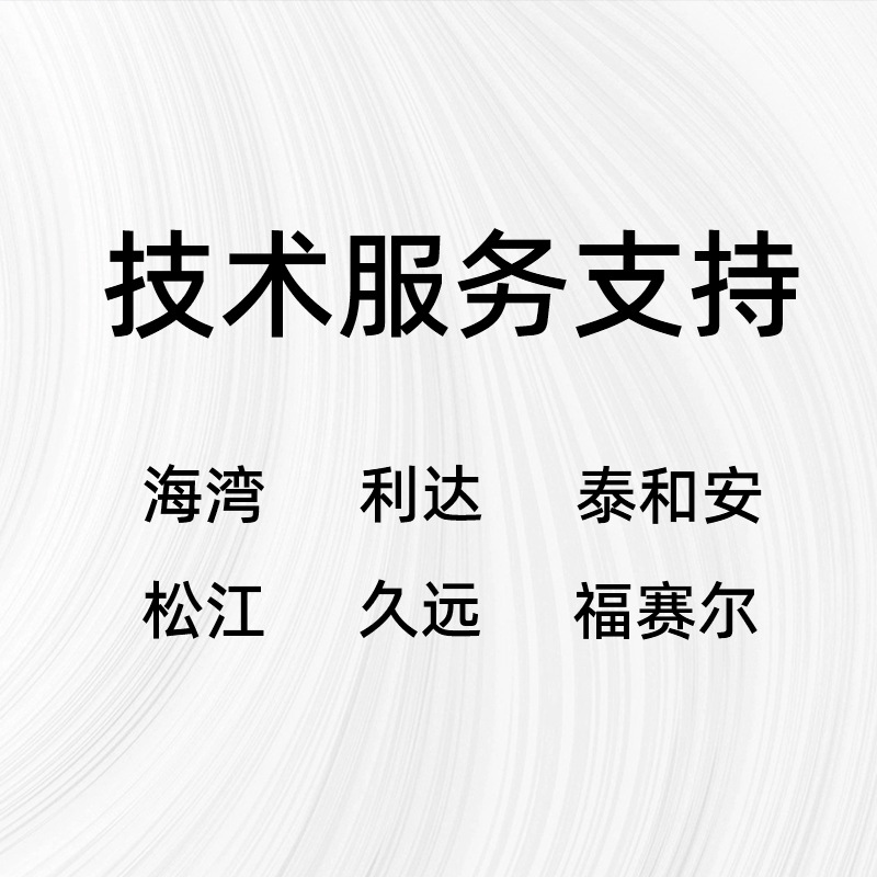 技术服务支持售后维修项目验收工程报价