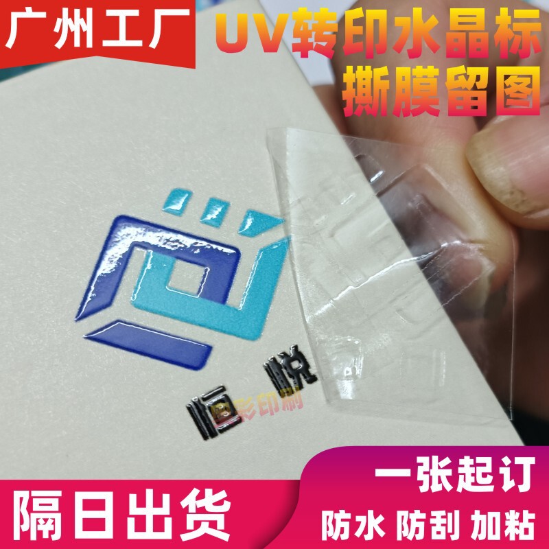 Uv Transfer Stickers Crystal Labels Stereo Pressure-Sensitive Logo Stickers Cut Out Tear-Off Film Leaving Pictures and Lettering Tea Trademark Separation Labels