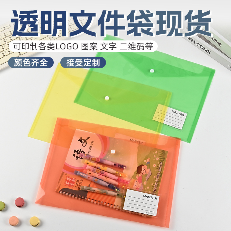 透明A4塑料防水文具袋档案资料学生试卷袋标签发票袋定制印logo