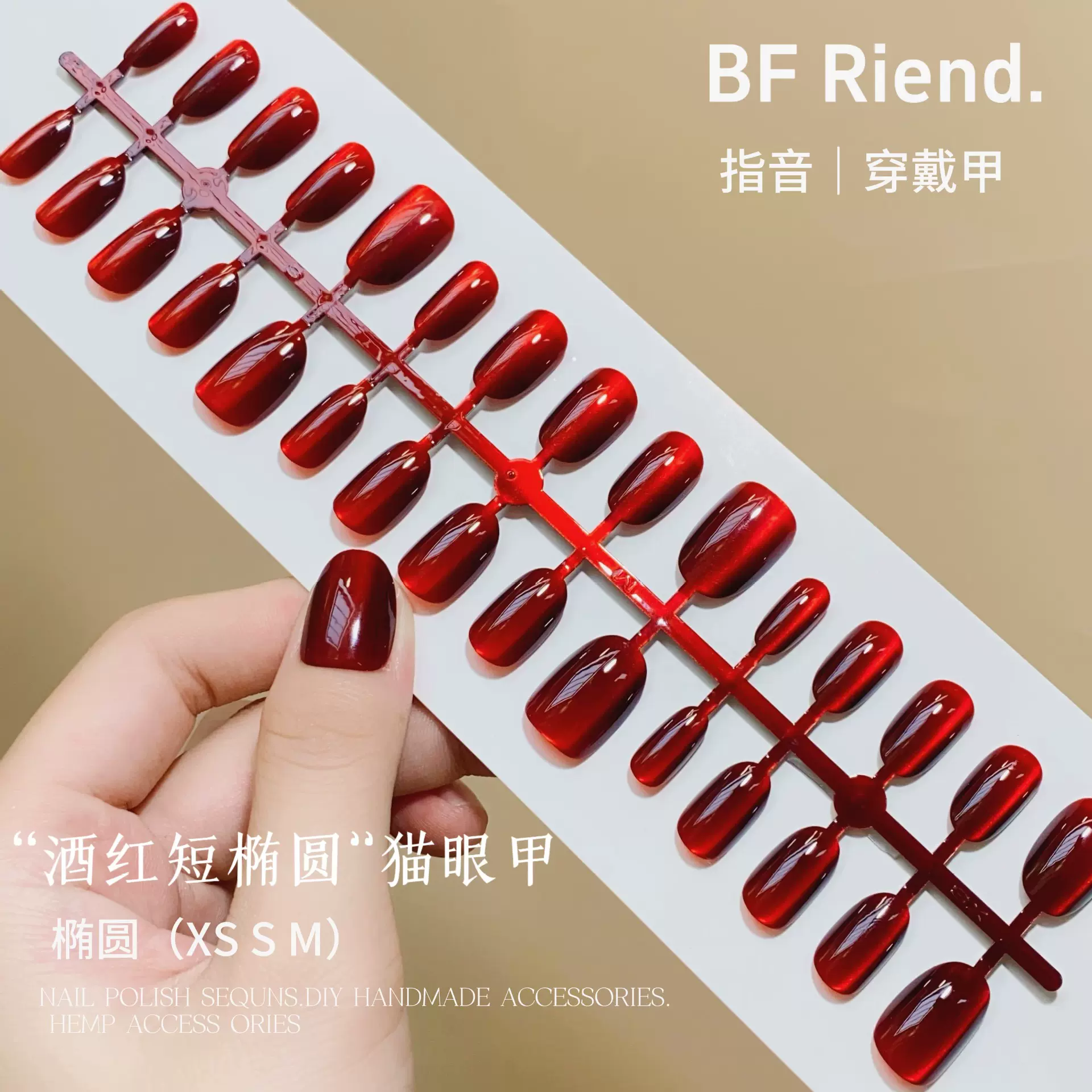 纯色美甲短椭圆酒红猫眼穿戴甲显白高贵车厘子假指甲成品甲片批发