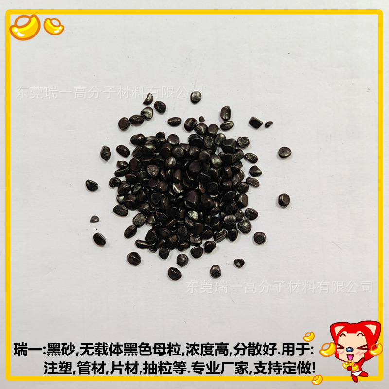 无载体黑色母粒 黑色砂2262 高光黑种 分散好 用于:注塑 抽粒等
