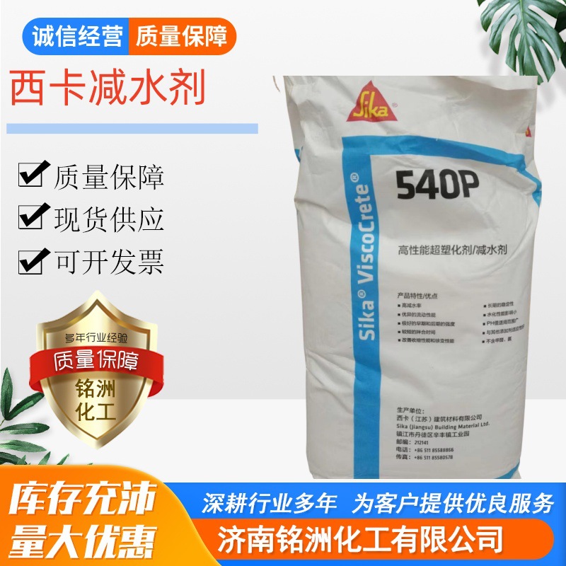 瑞士西卡 高性能/减水剂 优良流动性 快速吸附 不含甲醛