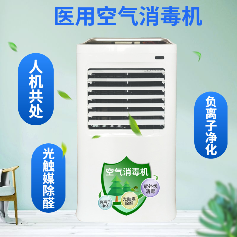 医用新升级触摸屏紫外线空气消毒机光触媒除醛除异味移动式壁挂式