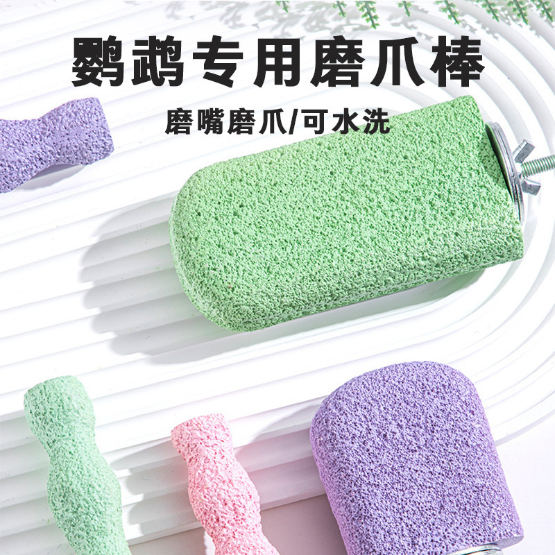 鹦鹉站杆鸟玩具用品鸟笼配件鹦鹉磨牙棒鸟磨爪棒站架磨砂站杆站台|undefined