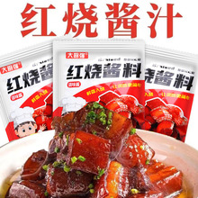 红烧酱汁排骨猪蹄酱汁调味包酱料鸡肉家用红烧鱼排骨茄子通用餐饮