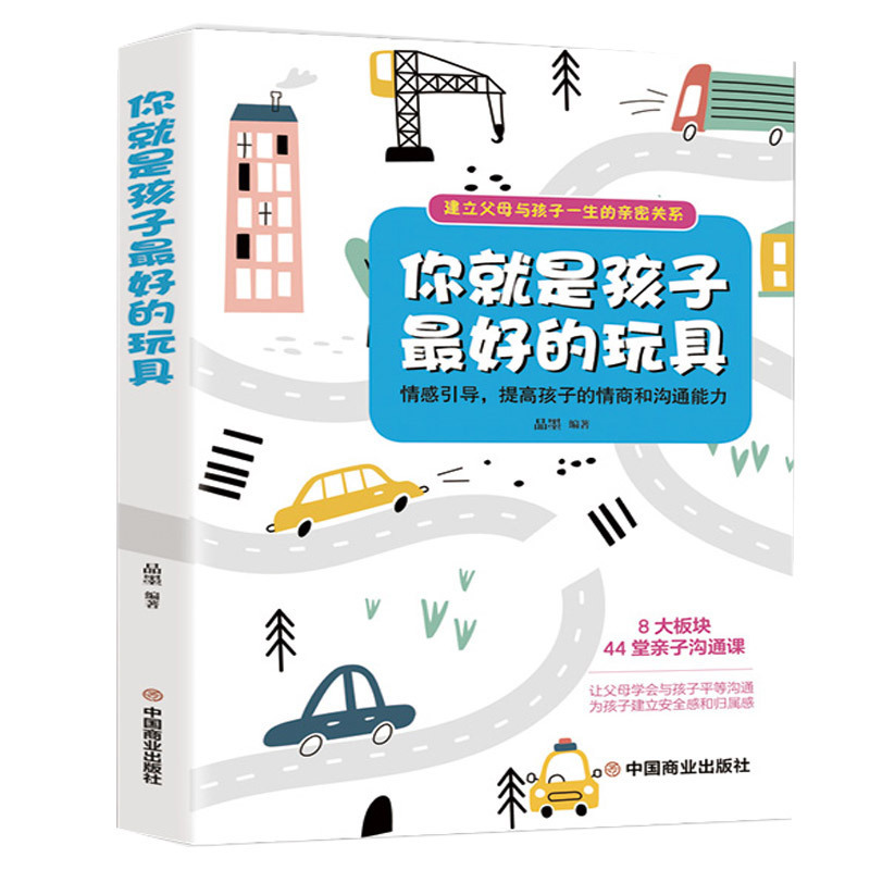 Genuine you are a good toy ink recommend children's book family education to help children grow up healthily