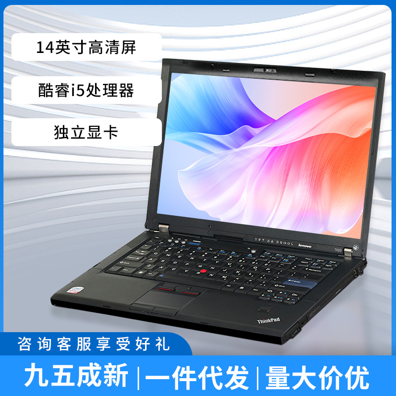 适用于联想ThinkPad T410笔记本商务办公14寸批发