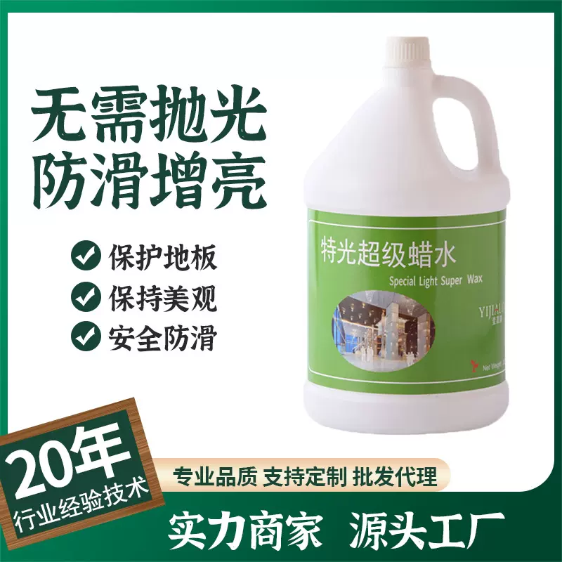 特光超级蜡水免抛面蜡上光保护防滑保养液体木地板蜡水磨石壹嘉樂