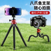 手机相机通用型八爪鱼支架多功能懒人专用三脚架自由折叠加粗撑杆